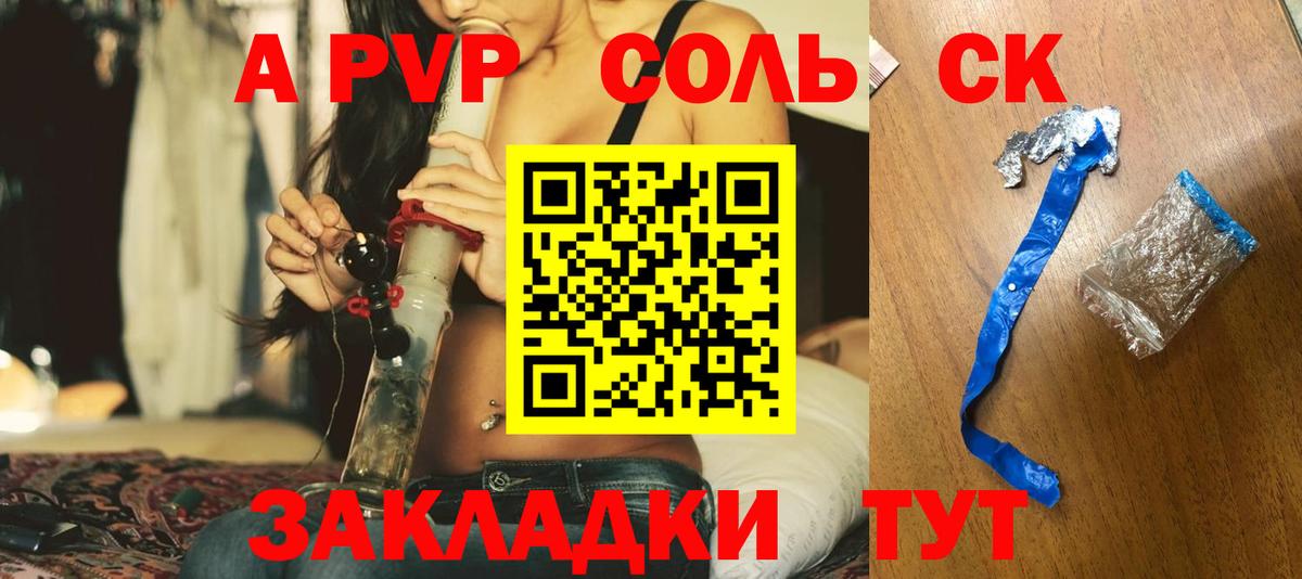 А ПВП СК КРИС  A PVP Соль  Альфа ПВП Соль  Татарск  Вход с VPN 