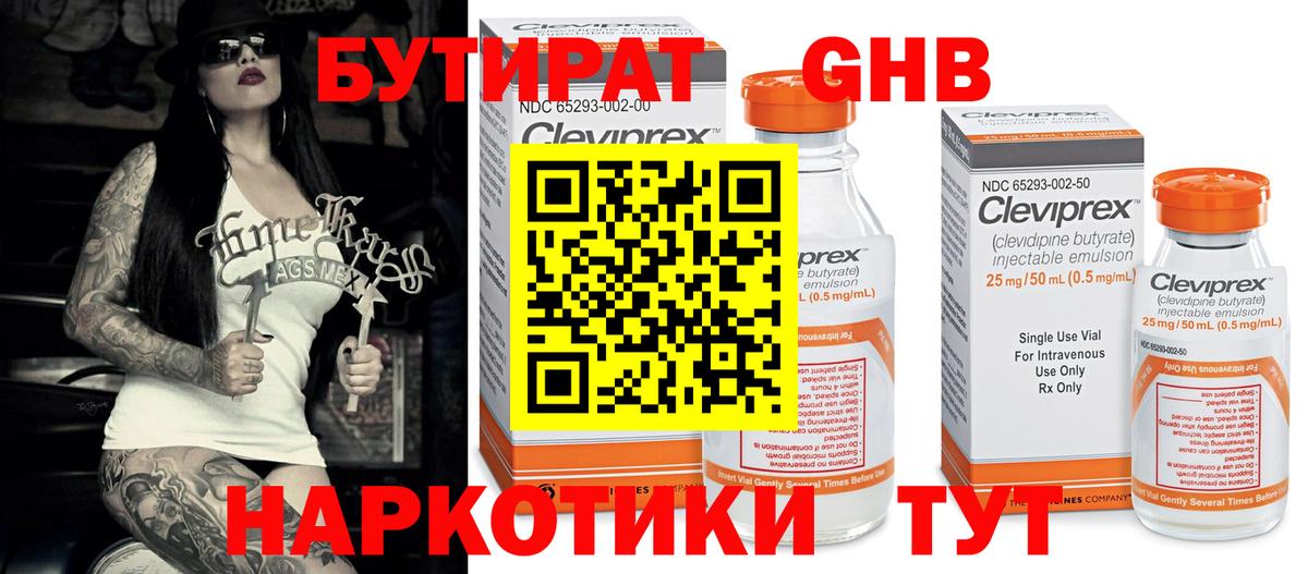 Татарск  Бутират 99%  Вход с VPN 