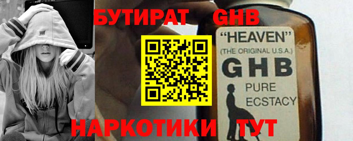 БУТИРАТ BDO Татарск