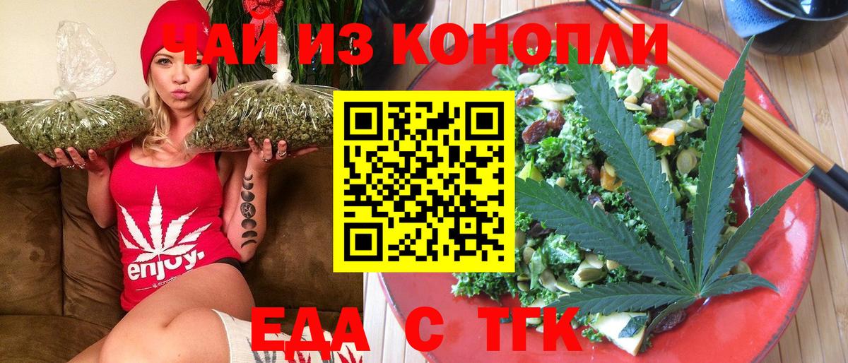 Татарск  Cannafood марихуана  Вход с VPN 