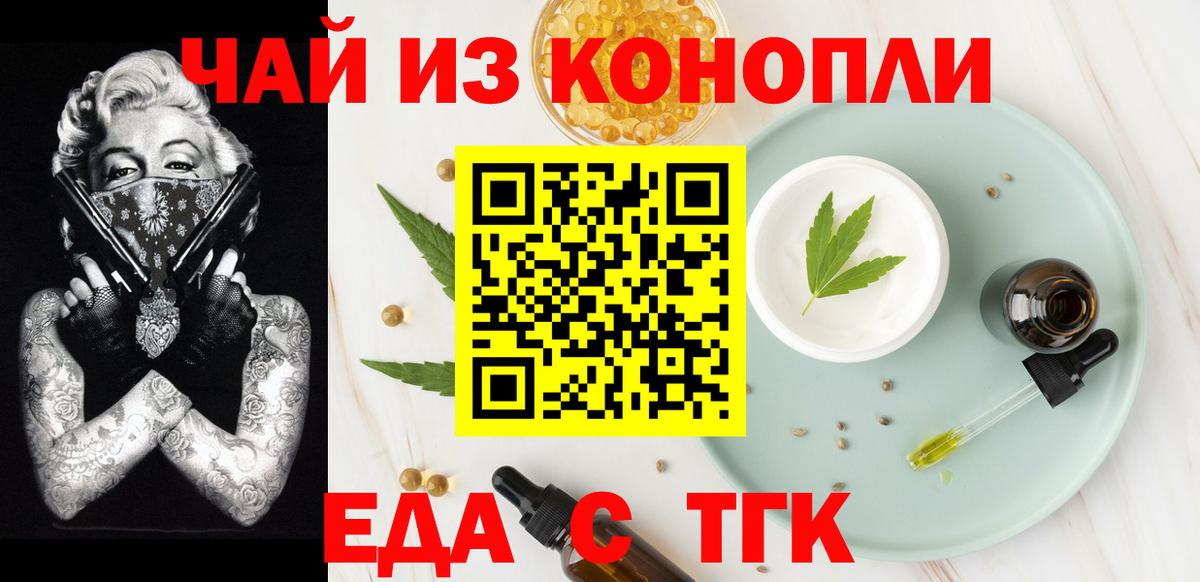 Еда ТГК марихуана Татарск