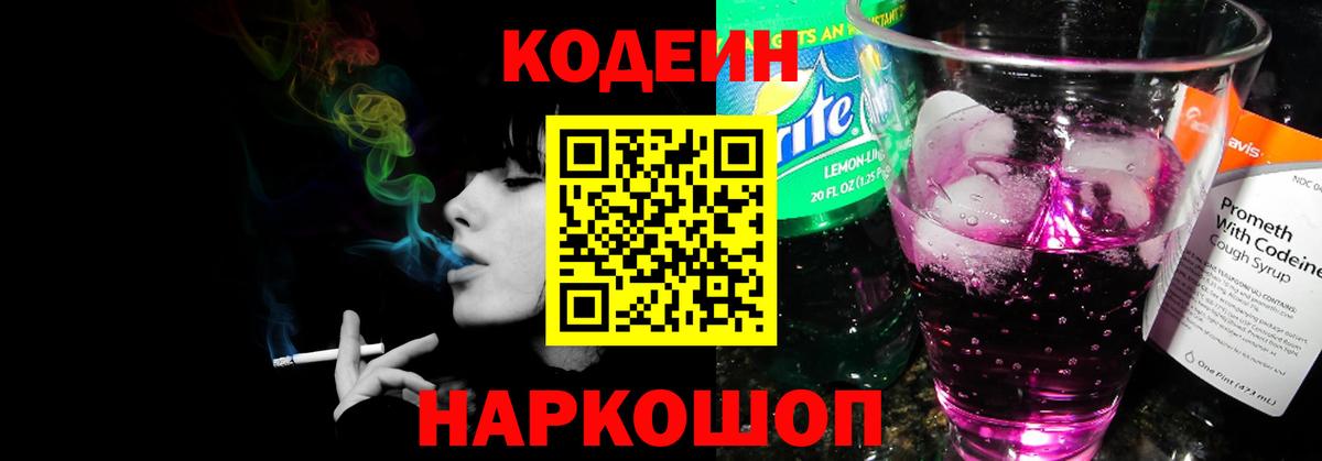 Кодеиновый сироп Lean Purple Drank  Codein Purple Drank  Татарск  Вход с VPN 