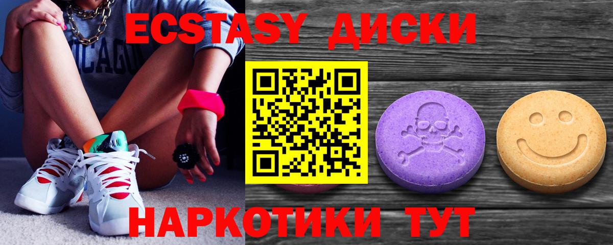 купить  сайты  Вход с VPN  Экстази  Татарск  ЭКСТАЗИ диски 