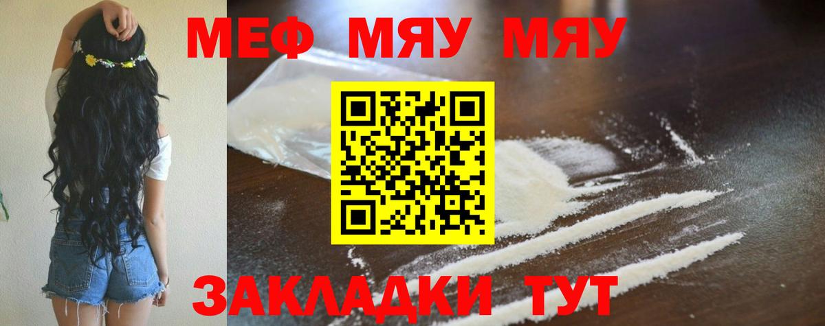 Меф мяу мяу кристаллы Татарск