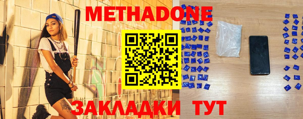 Татарск  Метадон кристалл  Вход с VPN  Метадон VHQ 